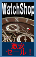 腕時計通販 Watch Shop　高級ブランド時計から激安時計まで大セール！8,000円以上で送料無料