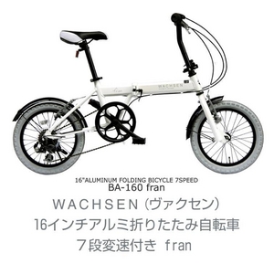 WACHSEN(ヴァクセン)BA-160 fran　16インチアルミ折たたみ自転車7段変速付き fran